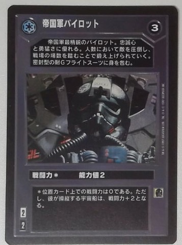Imperial Pilot
